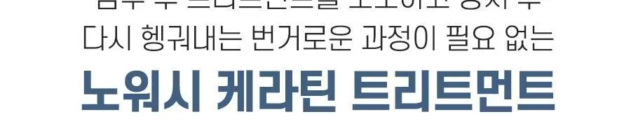 [노워시 단백질 트리트먼트]폴미첼 포에버 블론드 드라마틱 리페어 150ml[미용실 트리트먼트] 상세페이지 19